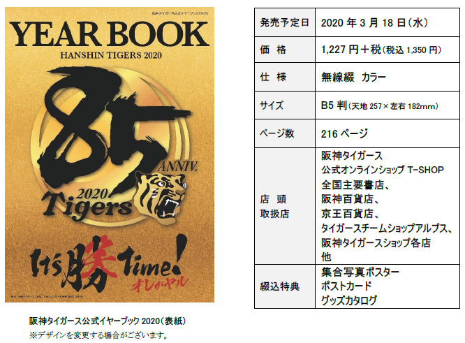 SEAL限定商品】 '０９ 阪神タイガース公式イヤーブック 阪神コンテンツリンク