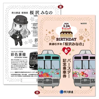 記念乗車券イメージ(台紙)