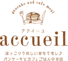 全国からファンが集まるパンケーキの人気店が「アクイーユ」に店名変更　
「季節のパンケーキ」など新メニューを追加し、パワーアップリニューアル！