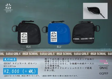 コインケース　ガルパン