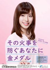 2020年度全国統一防火ポスターに女優の白石 聖さんを起用