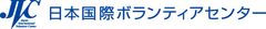 特定非営利活動法人 日本国際ボランティアセンター(JVC)