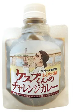 ケスプくんのチャレンジカレー