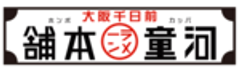 河童ラーメン本舗、運営会社　株式会社河童ヌードル、関西フードサービス株式会社、株式会社トマトフードサービスのロゴ