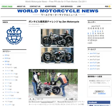 『World Motorcycle News』掲載ニュース例