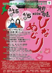 三重県熊野市で「第10回熊野街道ひなめぐり」を3月15日から開催！