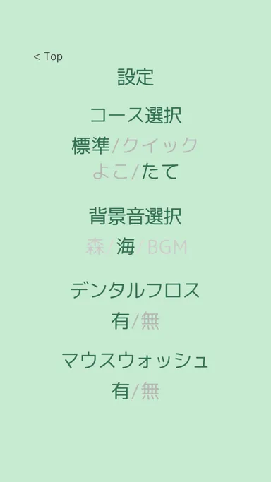 メニュー選択画面