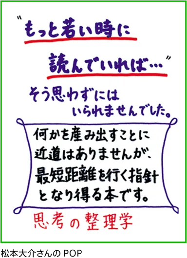 松本大介さんのPOP