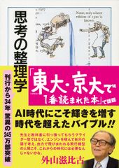 12年間で7度目の快挙！34年前刊行の『思考の整理学』が2年連続京大1位　―累計発行部数245万部突破―