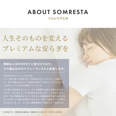 (4)SOMRESTA(TM)とは