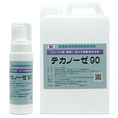 医療器具洗浄剤