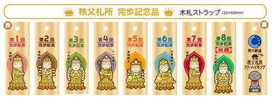 完歩記念品(秩父札所木札ストラップ)