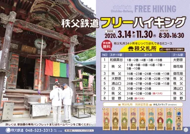 B3ポスター(秩父札所)