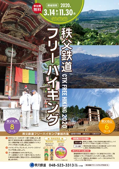 フリーハイキングパンフレット(表)