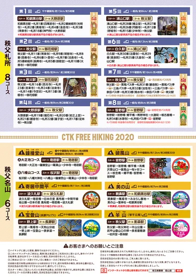 フリーハイキングパンフレット(裏)