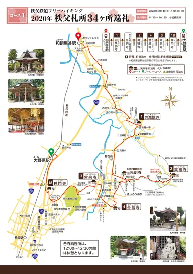 マップイメージ(秩父札所)