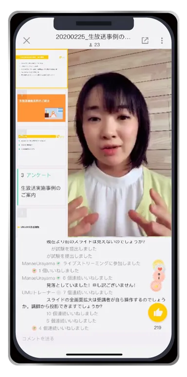 UMU生放送の様子