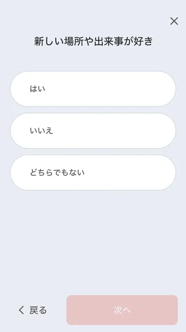 設問は、アプリから簡単にお答えいただけます