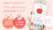 ママと赤ちゃんの成長記録アプリ「ミルケア」2万ユーザー突破！