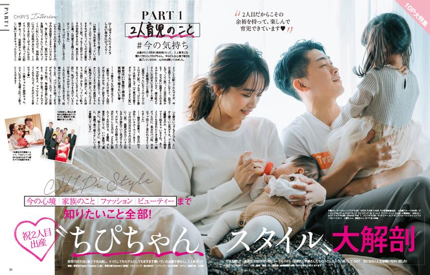 近藤千尋さんの、知りたいこと全部！
祝2人目出産“ちぴちゃんスタイル”大解剖
『mamagirl春号』 絶賛発売中！