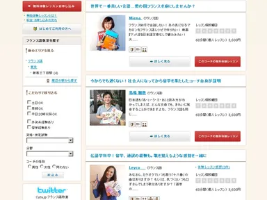 講師の選択画面