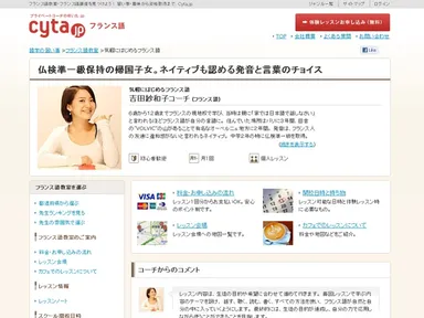 講師プロフィール画面