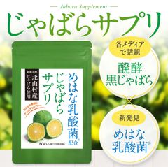 “幻の果実”じゃばらに、めはな乳酸菌(R)を配合した季節のムズムズ対策サプリ、販売開始から2ヶ月で3,000袋販売！