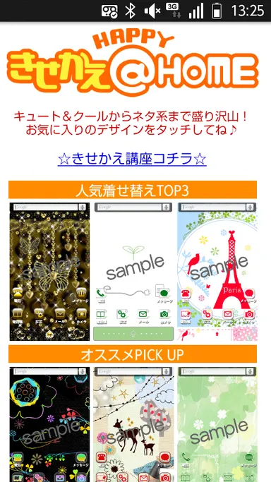 HAPPY!きせかえ@HOME 1