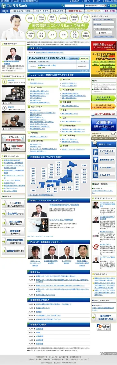 『コンサルBank』トップ