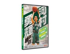 高校バスケットボール界の頂点にたつ福岡第一高等学校DVDの予約販売を3月16日より特別価格にて開始