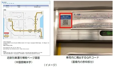 運行情報ページ画面、ＱＲコード（イメージ）