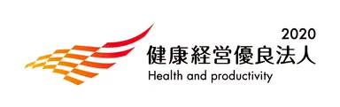 健康経営優良法人2020