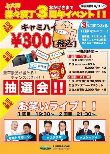 3周年チラシ(裏)