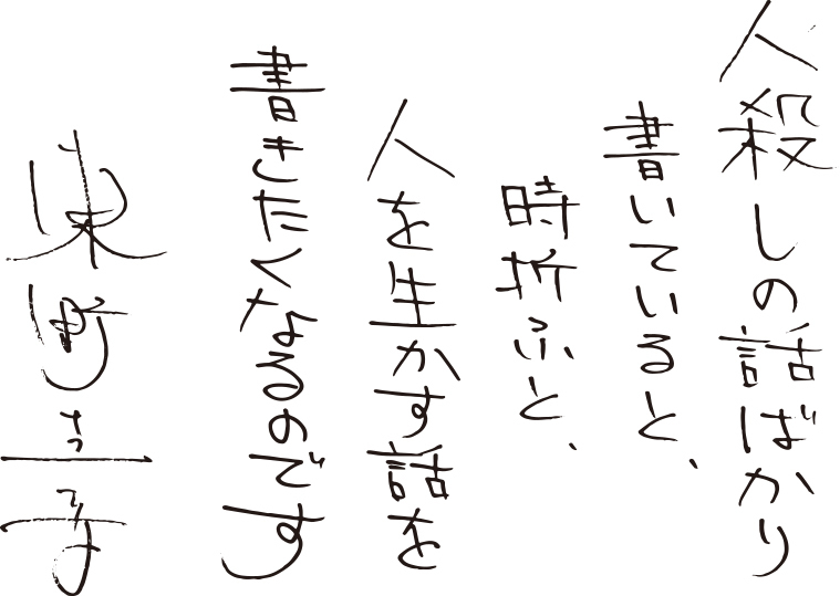 祝！作家生活35周年 東野圭吾の新刊『クスノキの番人』を2020年3月17日