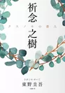 中国語繁体字版カバー