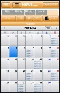携帯ビューワ for Salesforce画面イメージ