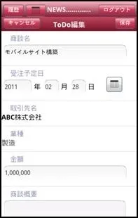 携帯ビューワ for Salesforce画面イメージ3