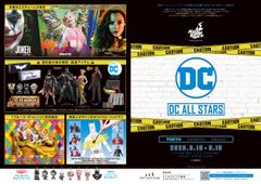 超話題作『ジョーカー』『ハーレイ・クインの華麗なる覚醒 BIRDS OF PREY』など映画の衣装も展示。DCの世界にたっぷり浸れる体験型メガストア「DCオールスターズ」が、トイサピエンス東京にて入場無料・期間限定オープン！