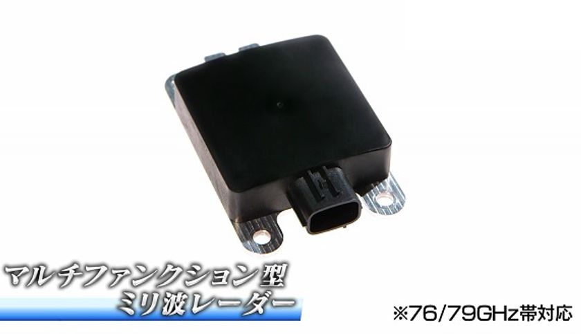 自動運転を支える京セラの
「マルチファンクション型ミリ波レーダー」　動画公開中
