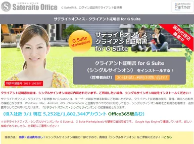 サテライトオフィス・クライアント証明書　ホームページ