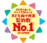2019年度子ども向け保障分野の保有契約数No.1を獲得