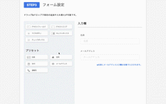 決済・参加登録フォームのカスタマイズ画面