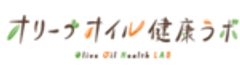 オリーブオイル健康ラボのロゴ