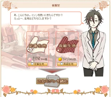 『被服室』画面