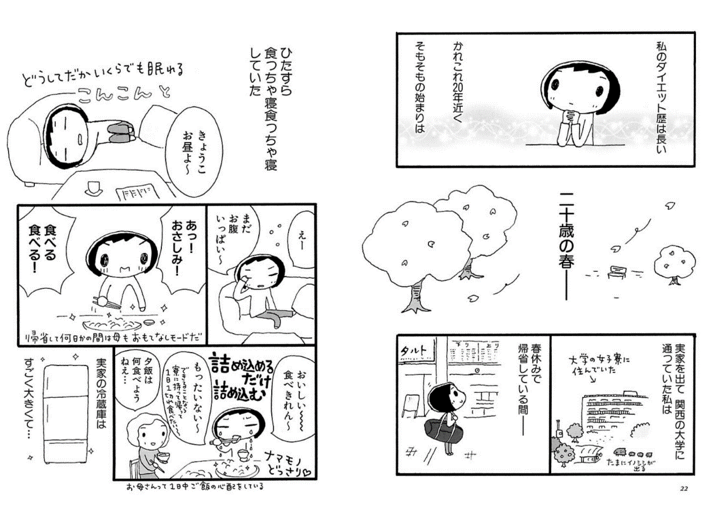 人生立て直し系”コミックエッセイで大人気！池田暁子さんの2作品を3月