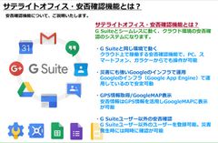 サテライトオフィス、G Suite(TM) 導入企業向けに、新型コロナウイルス対策支援として、アドオンツール「安否確認機能」を1年間無償提供