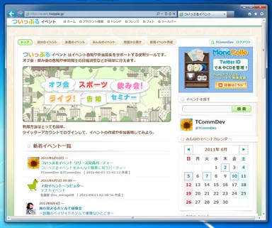 ついっぷるイベント　トップ画面