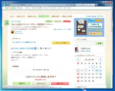 ついっぷるイベント　イベント情報画面