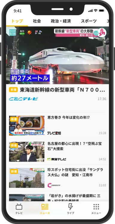 Locipo(ロキポ)　ニュース画面イメージ