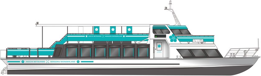 ～ 大河ドラマ「麒麟がくる」の舞台 滋賀・びわ湖で感じる戦国ロマン ～
『びわ湖光秀号』が登場します